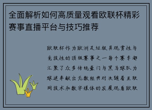 全面解析如何高质量观看欧联杯精彩赛事直播平台与技巧推荐 全面解析如何高质量观看欧联杯精彩赛事直播平台与技巧推荐